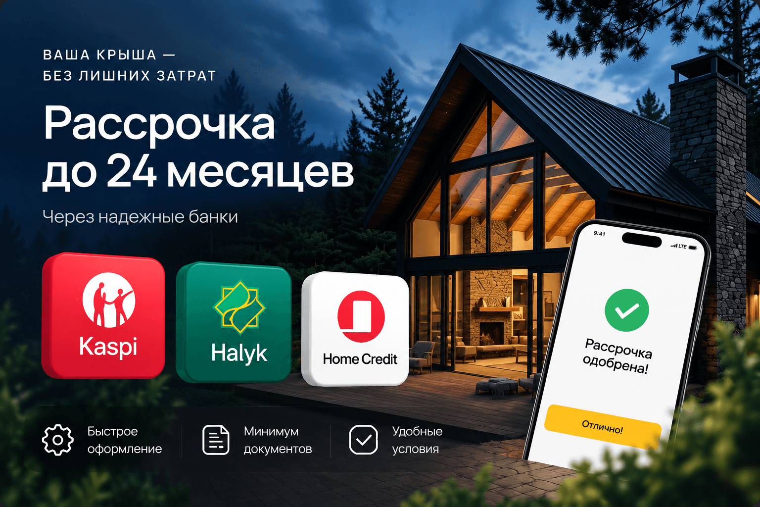 Қазір сатып алыңыз — кейін төлеңіз